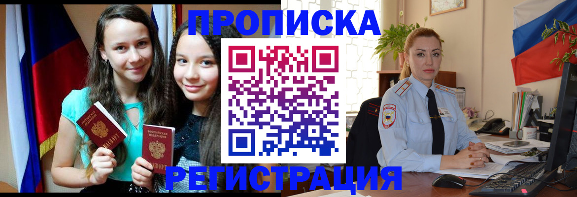 где прописаться в Орехово-Зуево